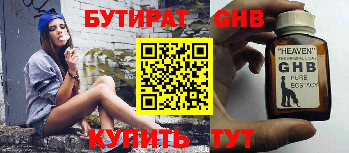Красный Сулин  БУТИРАТ 1.4BDO  БУТИРАТ  Вход с VPN 