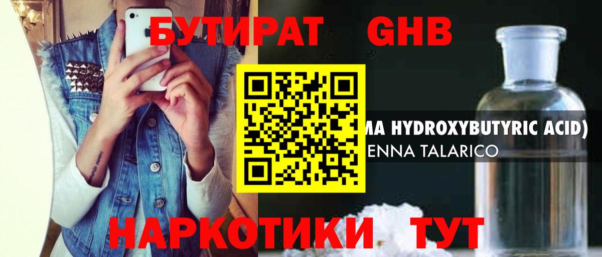 БУТИРАТ вода Красный Сулин
