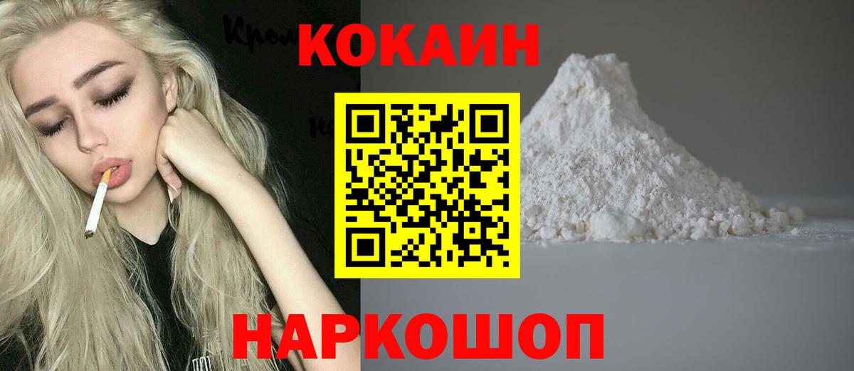 КОКАИН Эквадор  Кокаин FishScale  Вход с VPN  Красный Сулин 