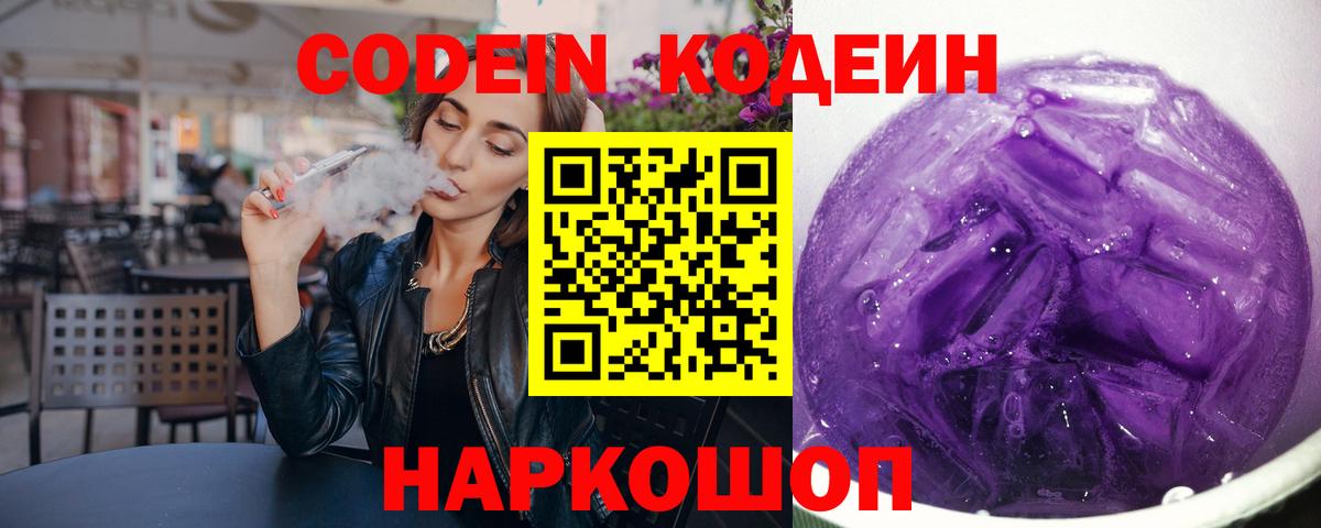 Кодеин напиток Lean (лин)  Вход с VPN  Codein Purple Drank  Красный Сулин 