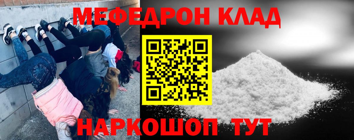 Меф мяу мяу мука Красный Сулин